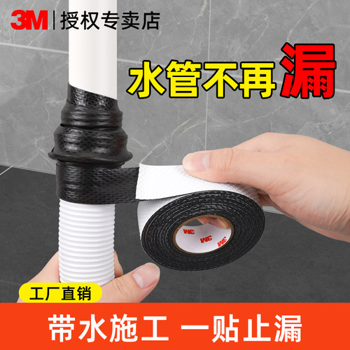 3m防水胶带强力自粘防霉止水补漏