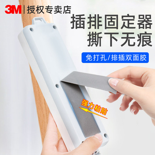 3M排插固定器无痕自粘式免打孔