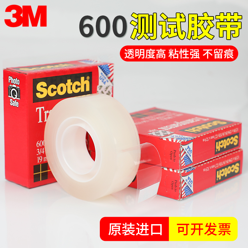 3Mscotch思高600隐形胶带