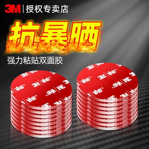 3M强力双面胶耐高温防爆晒无痕贴