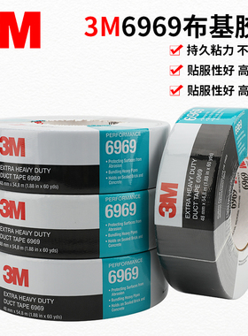 正品3M6969彩色胶带布基胶带diy装饰摄影婚庆展会银灰色黑色大力高粘防水警示补漏单面强力加宽胶布地毯胶带