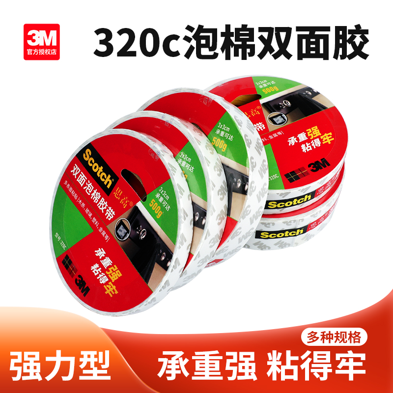 3m泡棉胶固定双面胶无痕高粘度