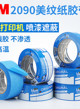 3M2090蓝色美纹纸胶带 测试胶带 船舶喷涂遮蔽胶带3D打印机专用贴边画画素描美纹胶喷漆装修装饰遮蔽美缝专用