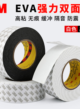 3M泡棉双面胶带固定墙面相框高粘度两面墙胶无痕贴胶加厚强力白色黑色海绵超粘办公广告防水瓷砖不留痕汽车用