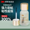 3M强力助粘剂汽车用无痕双面胶带底涂剂助粘胶水自粘合剂固定胶水
