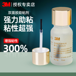 3M强力助粘剂汽车用无痕双面胶带底涂剂助粘胶水自粘合剂固定胶水