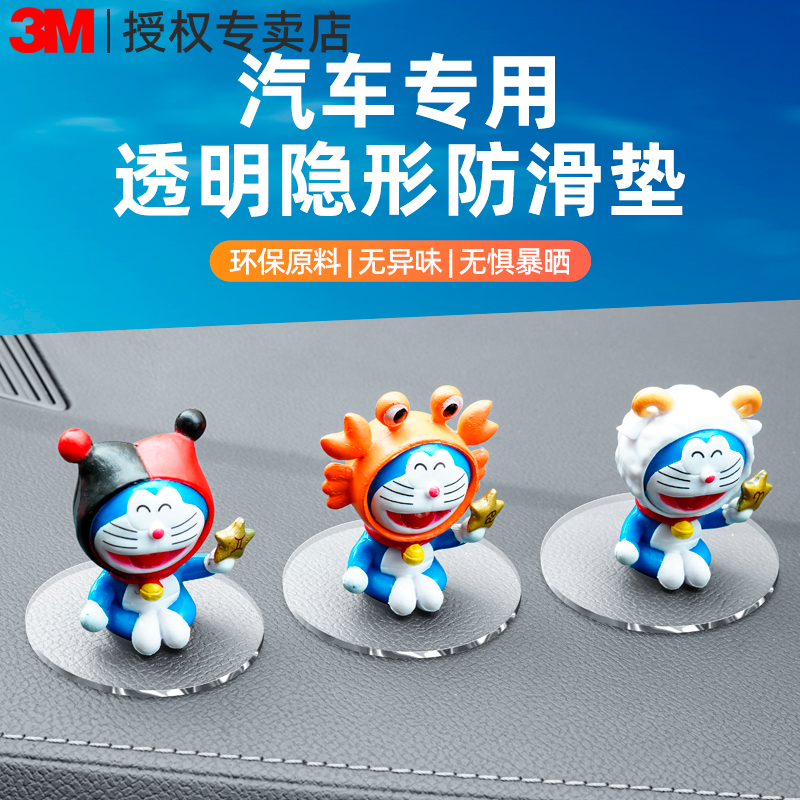 3m车载防滑垫高粘度透明耐高温
