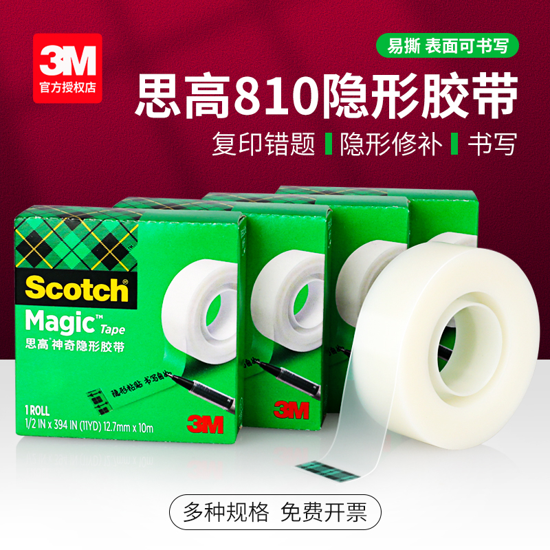 3M思高隐形胶带测试透明无痕转印