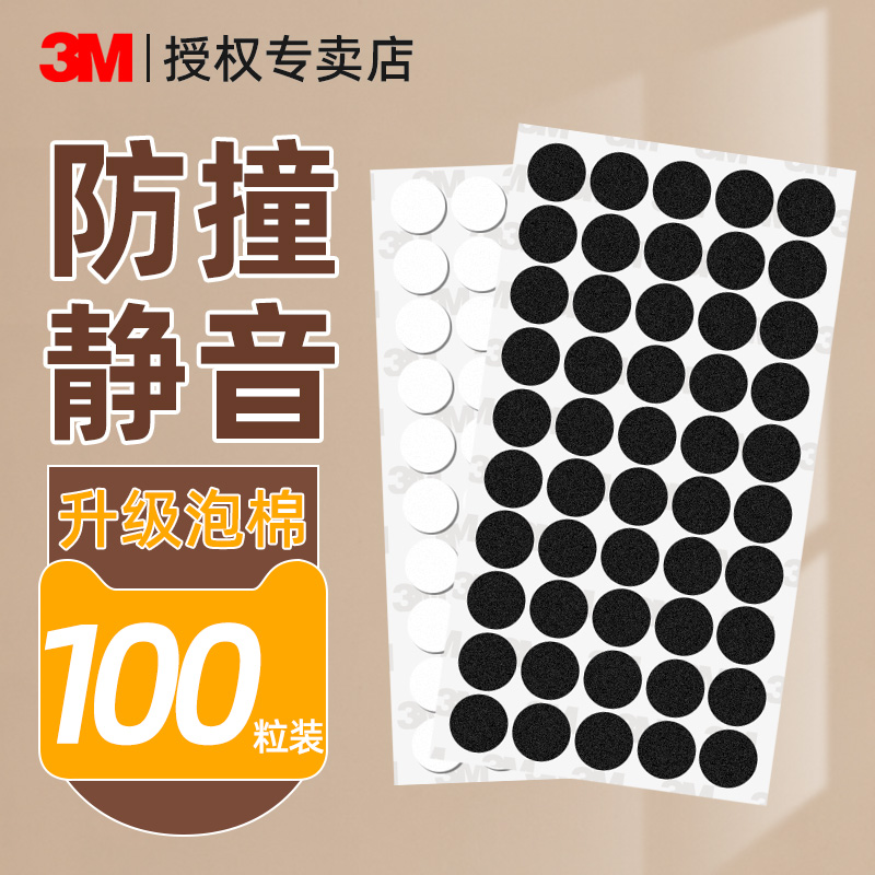 3M门把手防撞贴脚垫防滑缓冲垫