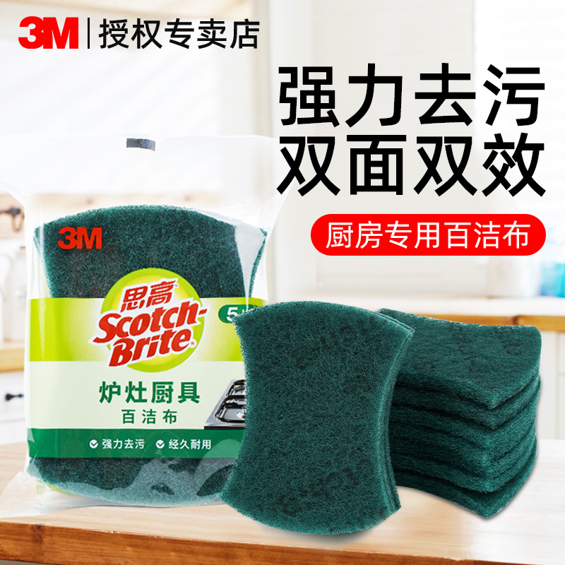 3M思高百洁布厨房家用清洁洗碗
