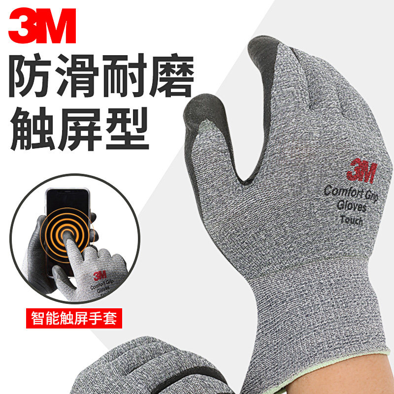 3M触屏手套工业用耐磨防割防滑