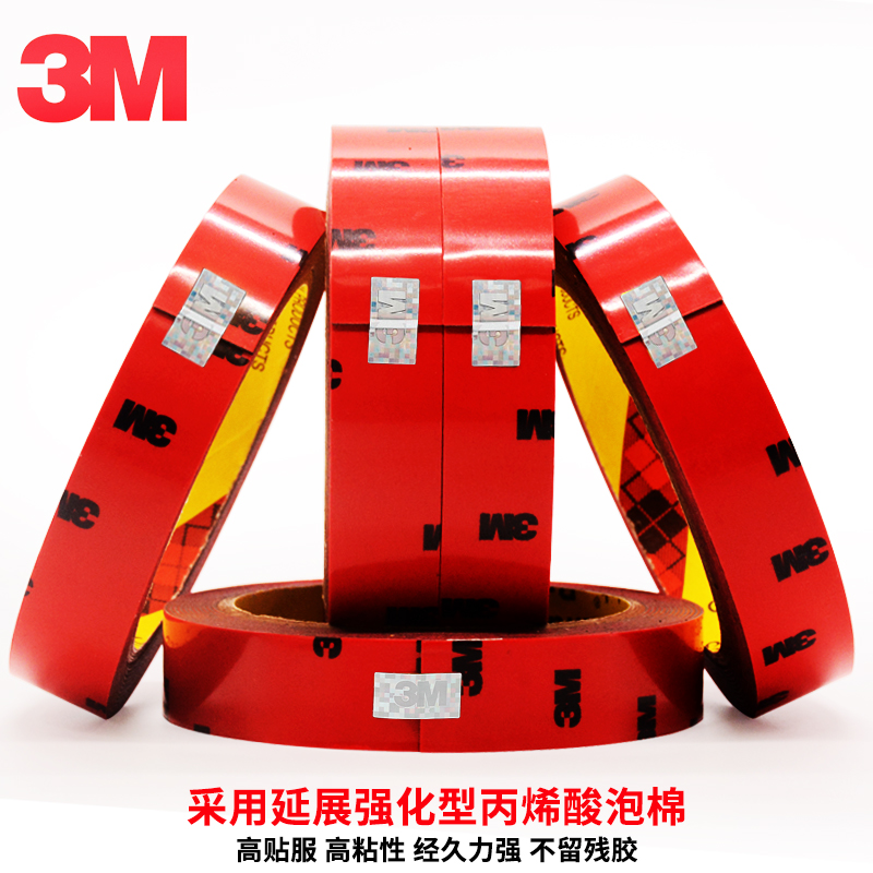 3M 强力无痕双面胶 0.8*5mm*3米