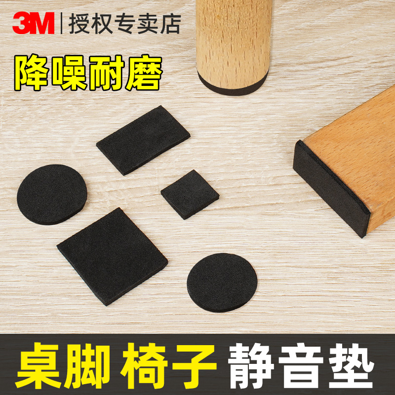 3M椅子垫脚桌子静音脚垫耐磨桌椅腿凳子餐椅沙发防滑防撞保护套