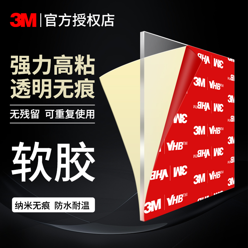 3M纳米双面胶高粘度强力透明两面贴汽车专用防水耐高温无痕亚克力胶带墙面ETC背胶固定行车记录仪加厚胶布 文具电教/文化用品/商务用品 胶带/胶纸/胶条 原图主图