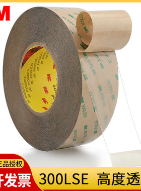 3M300LSE双面胶带PET超薄强力无痕高粘度透明3M9495LE胶带电子电器显示器屏幕固定汽车专用魔力纳米双面胶带