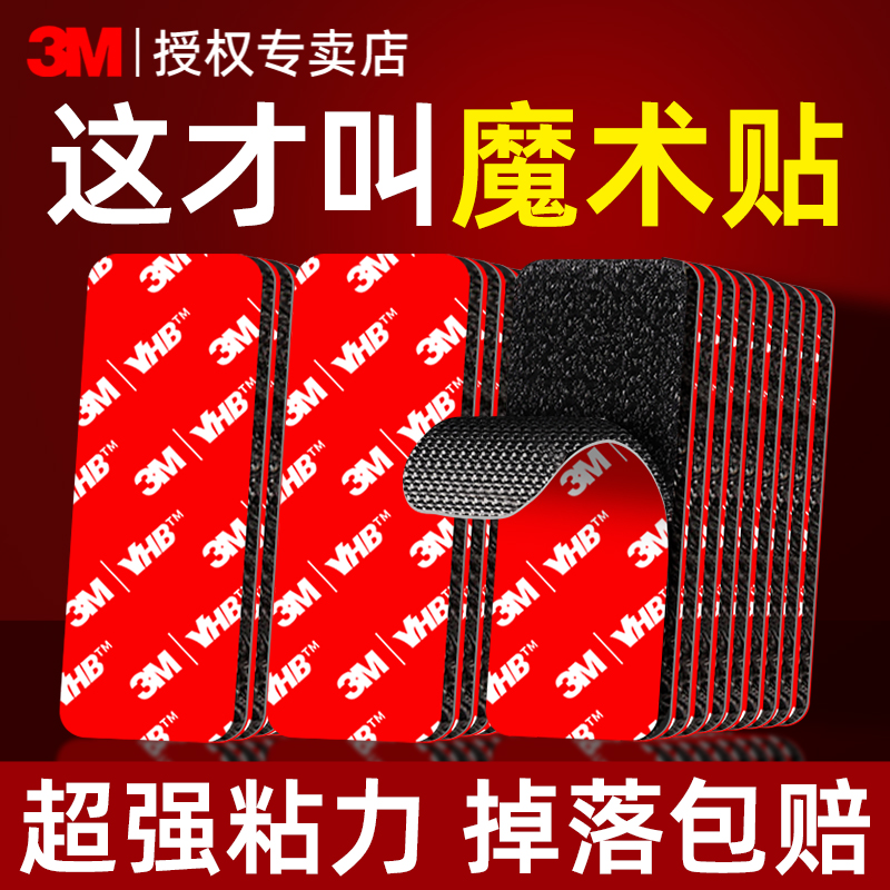 3M强力魔术贴带背胶汽车脚垫固定
