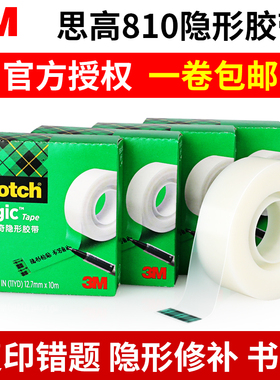 3M 810 Scotch思高错题胶带神奇隐形透明胶带组合可手撕粘贴无痕可书写复印