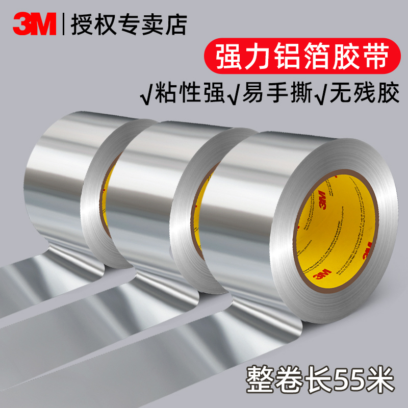 3M铝箔胶带厨房水槽缝隙封边专用