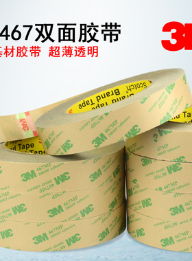 3m467双面胶超薄透明无痕无基材胶带防水耐高温强力无痕高粘度胶带