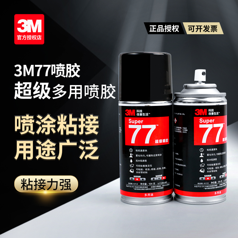3M喷胶汽车顶棚胶水喷雾型