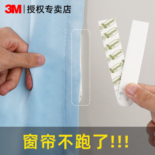 3M窗帘门帘固定专用强力魔力扣