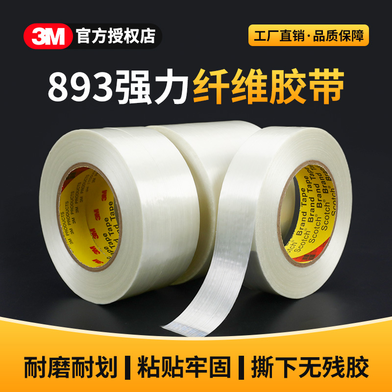 3m纤维胶带防水耐高温强力固定
