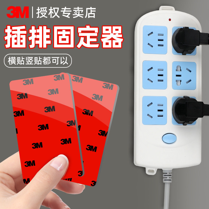 3M排插墙壁固定专用强力双面胶高粘度免打孔不留痕家用挂钩插座路由器插线板无痕粘贴不伤墙不留残胶泡棉贴片