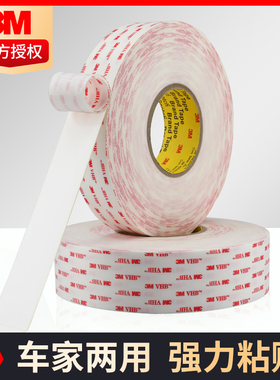3M4930双面胶带强力乳白色无痕丙烯酸泡棉双面胶车用双面强力粘玻璃金属耐高温胶带0.64mm厚*33米