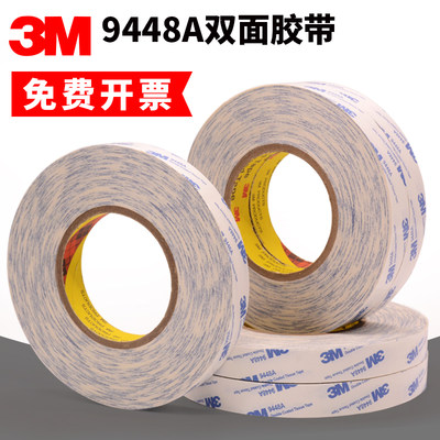 3m9448a超薄金属塑料棉纸双面胶