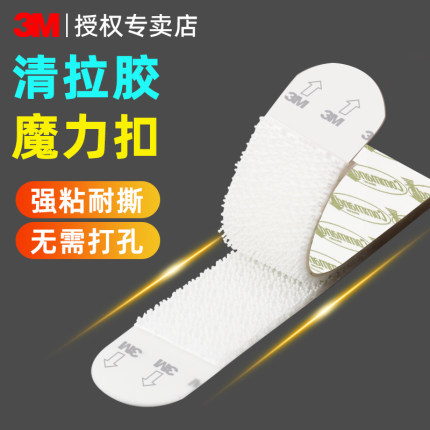 3M无痕魔力扣墙纸墙布专用可移除不伤墙相框照片挂画固定卡扣高粘度不留痕易拉胶强力双面胶清拉胶贴片代钉胶
