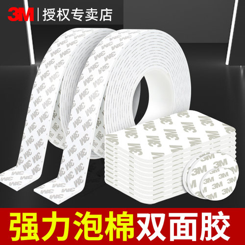 3M海绵双面胶带汽车专用