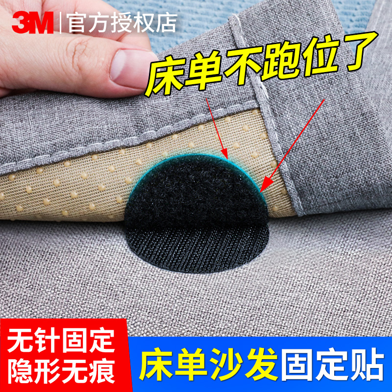 3M床单沙发垫固定器强力无痕粘贴