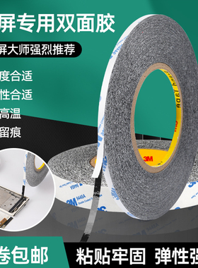 3M曲屏双面胶黑色耐高温防透光超薄强力无痕粘手机屏幕维修无边框液晶屏平板电脑手机后盖粘贴封屏换屏封边胶