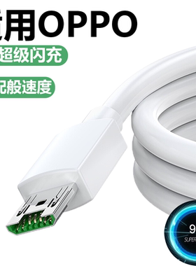 适用OPPO闪充R17 r15 R11s r9splusk5ren5 6 7数据线安卓type-c快充手机快速充电器9线专用加长通用ace