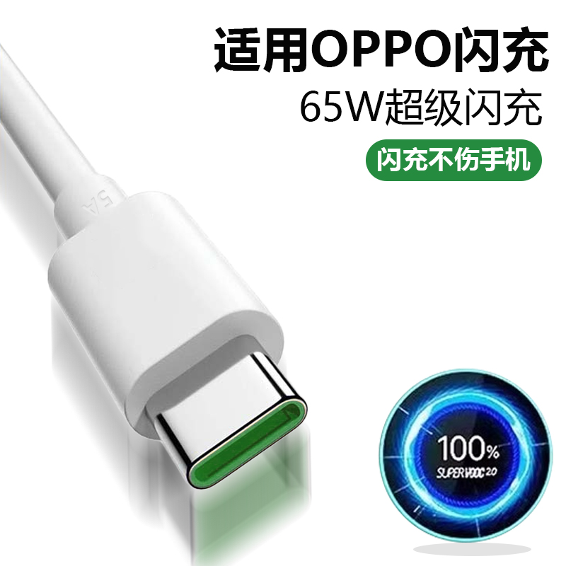 适用OPPO数据线65W超级闪充typec快ace/Reno/findX3手机安卓充电 3C数码配件 数据线 原图主图