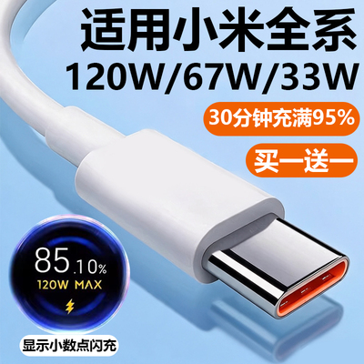 【原配快充】适用小米120W数据线