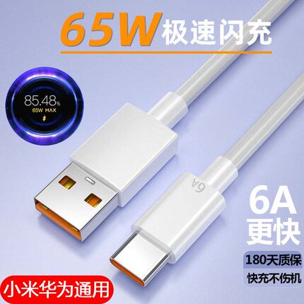 Typec数据线适用于华为小米荣耀超级安卓充电线原K30k40note7小米10usb装加长快充闪充正品65WQIN黑鲨充电线