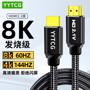 144Hz数据线笔记本显示器机顶盒电视功放连接线 HDMI高清线8K2.1版