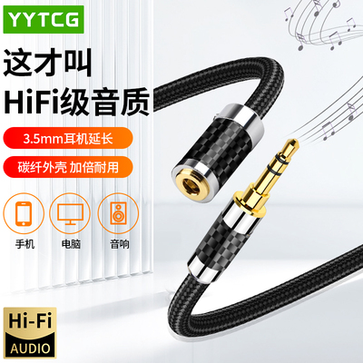 YYTCG3.5耳机延长aux公母音频线