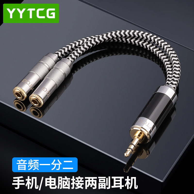 YYTCG情侣线分享线AUX3.5mm转双3.5母音频线手机电脑音响音箱双人一分二耳机线直播听歌延长分线器共享音源线