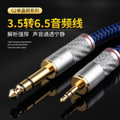 单晶铜发烧3.5转6.5音频线公对公手机电脑音响调音台6.35mm连接线