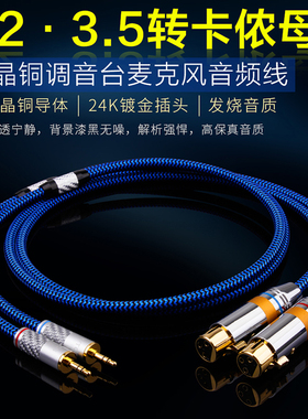 YYTCG 发烧3.5转卡侬公/母音频线调音台连接麦克风手机电脑卡农线