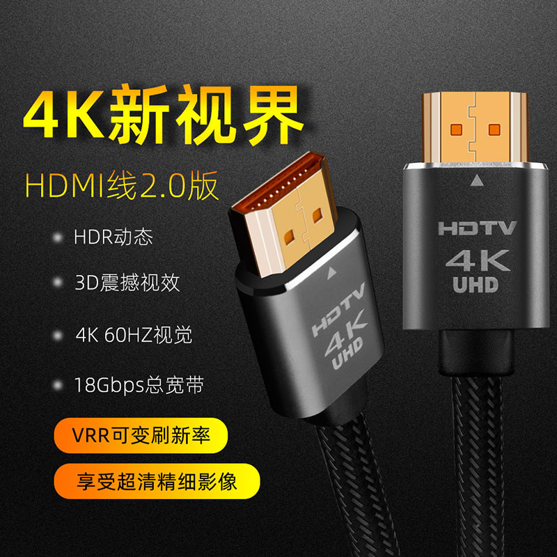 hdmi高清连接线2.04k机顶盒电脑