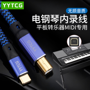 midi乐器连接线适用于手机ipad平板连雅马哈电钢琴内录线电子琴声卡效果器键盘typec数据线otg录音内录转换器