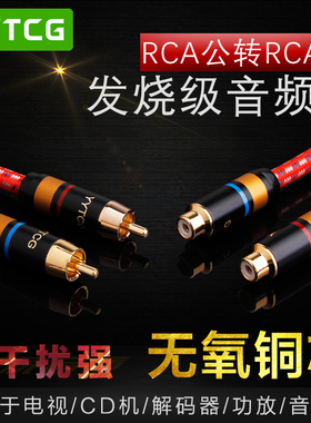 YYTCG 纯铜 发烧级信号线公对母 rca公转母 莲花头信号延长线加长