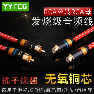 发烧级信号线公对母 rca公转母 纯铜 YYTCG 莲花头信号延长线加长