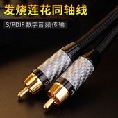 发烧音频同轴线 低音炮音箱线coaxial输出电视功放5.1音响SPDIF线