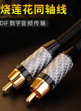 发烧音频同轴线 低音炮音箱线coaxial输出电视功放5.1音响SPDIF线