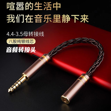 平衡转接头无损4.4公转3.5母2.5mm公转母手机耳机播放器转接口线
