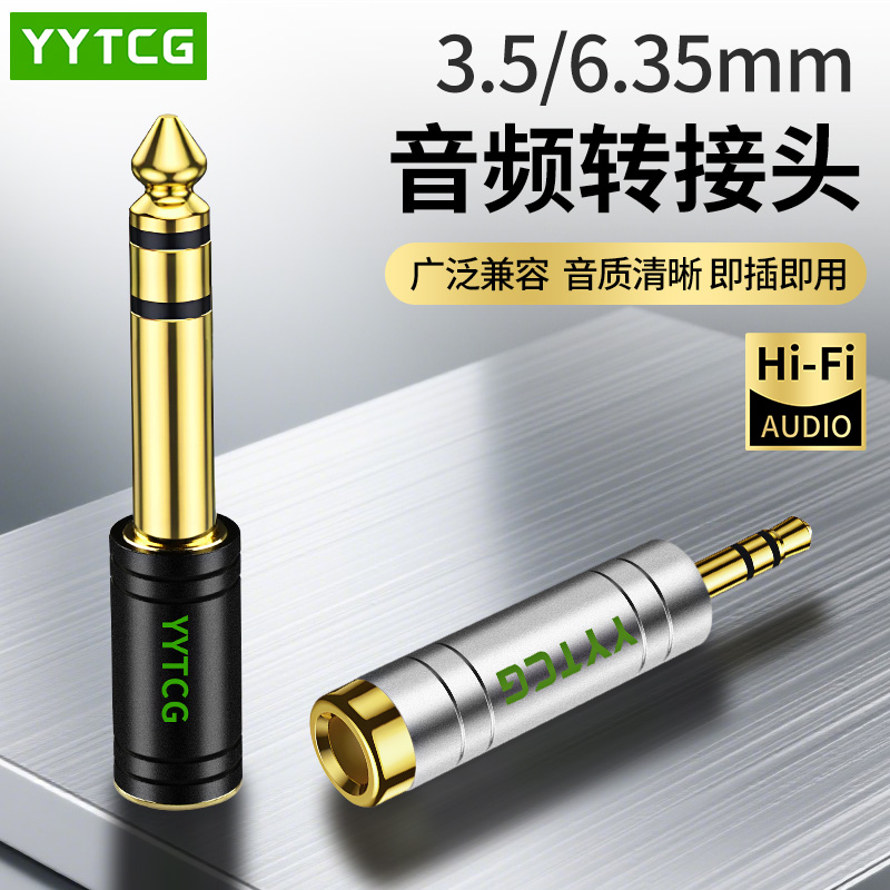YYTCG6.5转3.5mm转6.35mm转换头